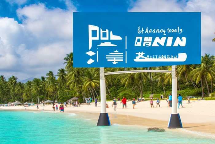 海南旅行社平台 海南旅行社平台官网