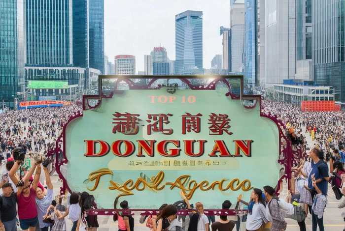 东莞旅行社排名 东莞旅行社排名前十名有哪些