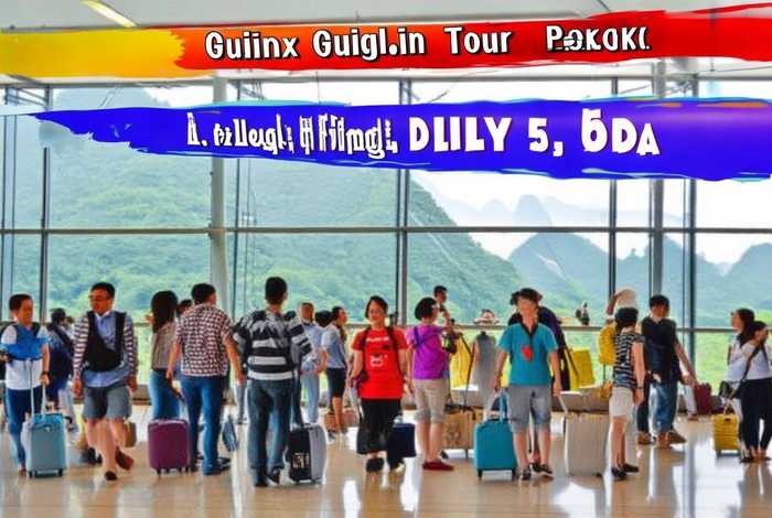 广西桂林旅游团报价；广西桂林旅游团报价双飞五日游