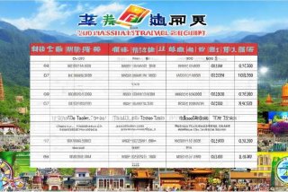 中山旅行社报团旅游 中山旅行社报团旅游价格表