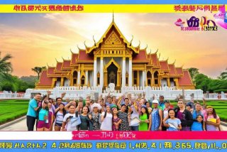 河南康辉旅行社泰国旅游价格 河南康辉旅行社旅游报价