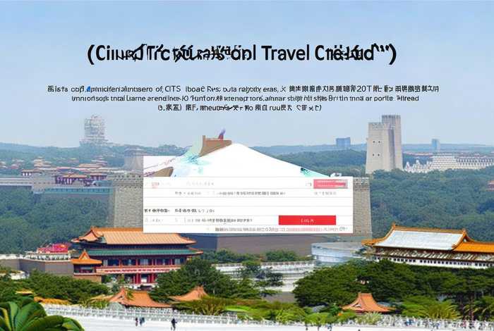 中国国际旅行社官网首页、中国国际旅行社官网首页登录