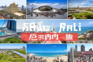 烟台旅行社旅游线路、烟台旅行社旅游线路推荐