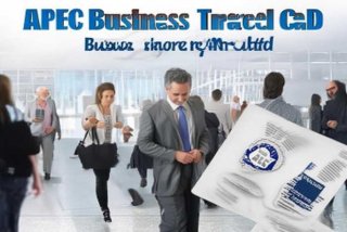 apec商务旅行卡是什么意思；apec商务旅行卡是什么意思？