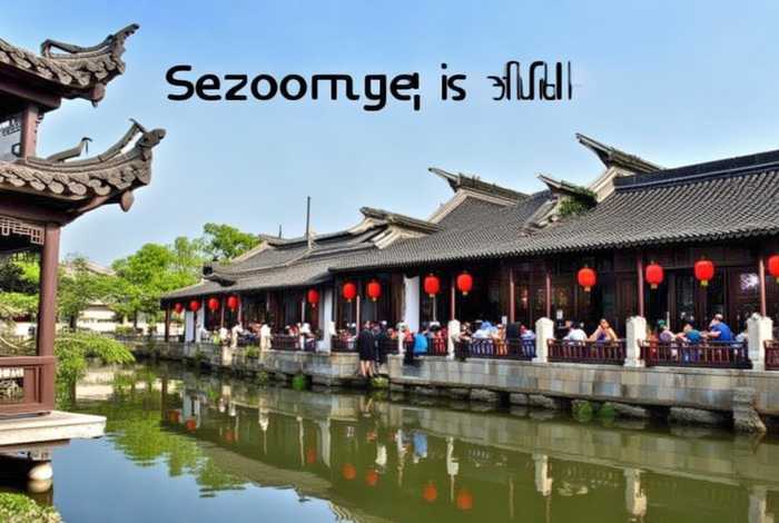 苏州旅行社推荐 - 苏州旅行社推荐前十名