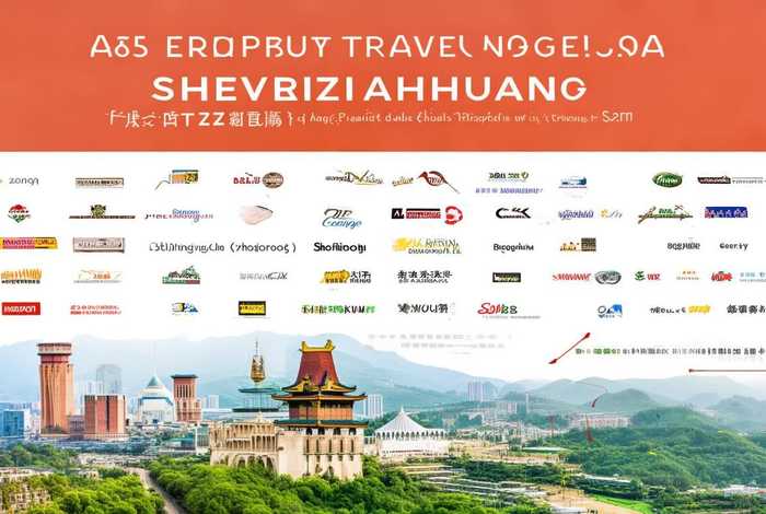 石家庄旅行社一览表(石家庄口碑好的旅行社电话) 石家庄旅行社一览表(石家庄口碑好的旅行社电话)