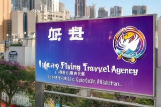 宁波飞扬旅行社电话，宁波飞扬旅行社电话地址