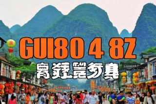 广西旅行社联系电话 广西旅行社联系电话查询