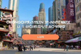 重庆中国国际旅行社官网首页、重庆中国国际旅行社官网首页登录