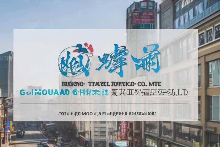 青岛旅行社有限责任公司可靠吗 - 青岛旅行社有限责任公司地址 青岛旅行社有限责任公司可靠吗 - 青岛旅行社有限责任公司地址