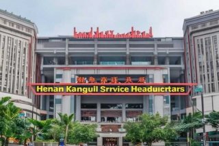 河南康辉旅行社总部地址 河南康辉旅行社总部地址在哪里