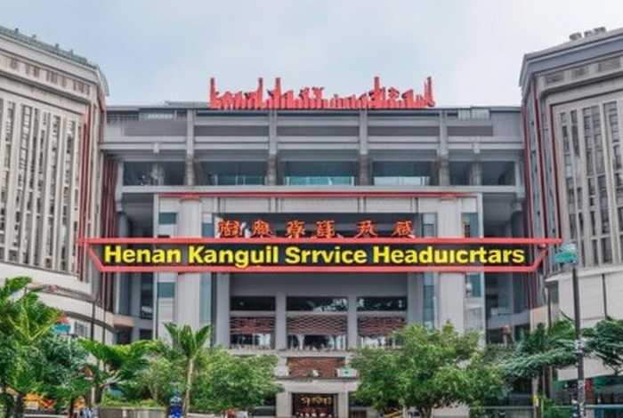 河南康辉旅行社总部地址 河南康辉旅行社总部地址在哪里