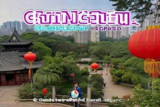 成都青年旅行社推荐 - 成都青年旅行社推荐地点