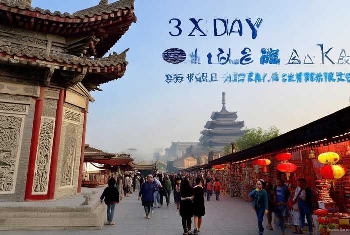 西安旅游攻略、西安旅游攻略3日游 西安旅游攻略、西安旅游攻略3日游