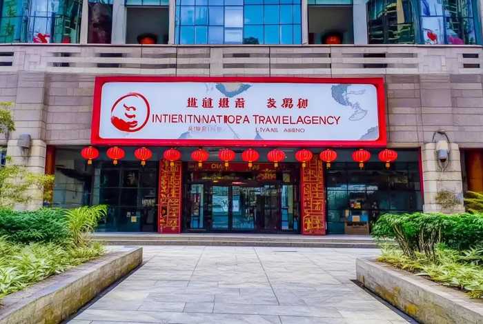 临沂国际旅行社地址；临沂国际旅行社地址电话