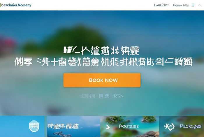春秋旅行社官网订票；春秋旅行社官网订票网址