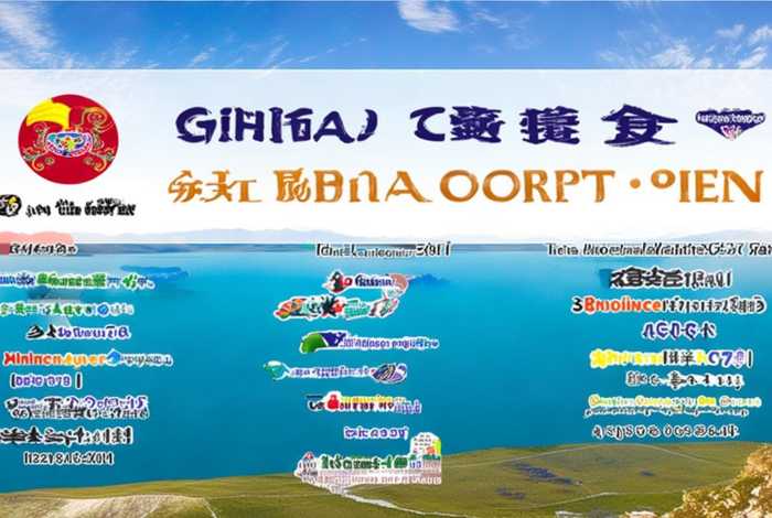 青海旅行社十大排名及电话 - 青海旅行社前十排名