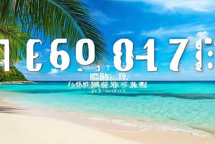 海南三亚旅行社电话号码，海南三亚旅行社电话号码查询