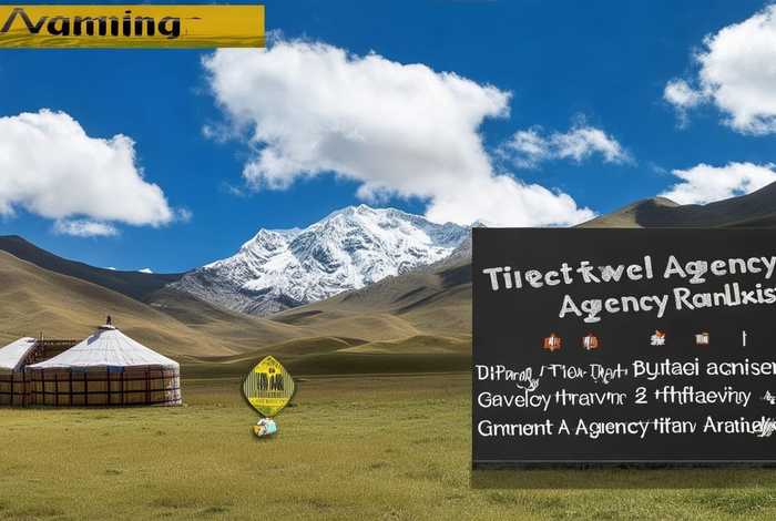 西藏旅行社黑榜(西藏旅行社排行榜) 西藏旅行社黑榜(西藏旅行社排行榜)