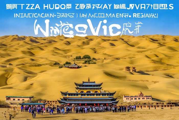 中旅国际旅行社宁夏、宁夏中国国际旅行社有限公司