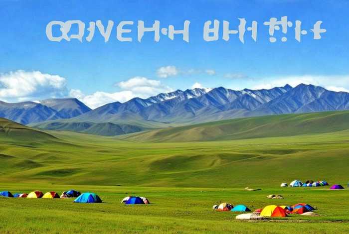 青海旅行社官网(青海康辉旅行社官网) 青海旅行社官网(青海康辉旅行社官网)