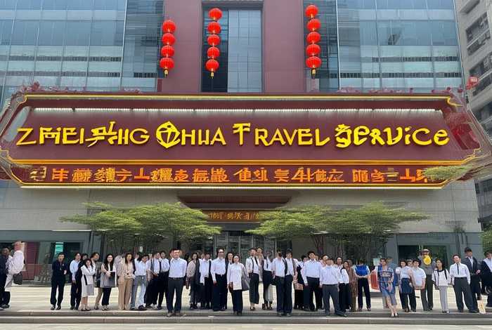 浙江省中国旅行社是国企吗、浙江省中国旅行社是国企吗还是私企