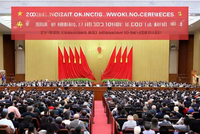 2025年全国统战工作会议,2021年全国统一战线工作会议 2025年全国统战工作会议,2021年全国统一战线工作会议