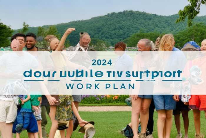 双拥工作计划2024；双拥工作计划2024最新版