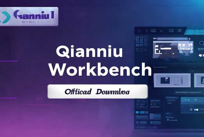 千牛工作台官方下载电脑版，千牛工作台卖家版官方下载