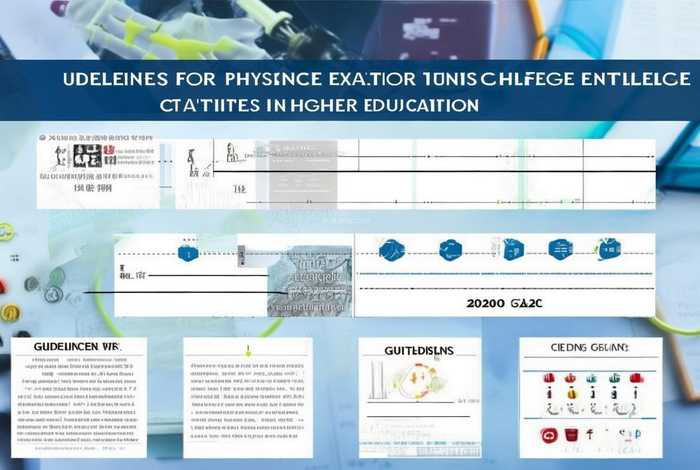 普通高等学校招生体检工作指导意见2025年最新版全文解读；普通高等学校招生体检工作指导意见2020年
