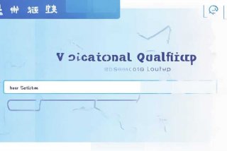 国家职业资格证书哪里查询（国家职业资格证书哪里查询真伪）