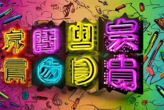 工作的拼音大写字母、工作的拼音大写字母怎么写的