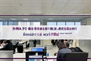 北京市工作居住证办理；北京市工作居住证办理电话