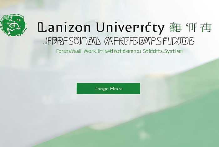 兰州大学个人工作台学工系统 - 兰州大学个人工作台登录入口