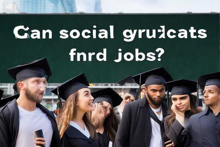 社会工作专业毕业后能找工作吗、社会工作专业毕业后能找工作吗知乎