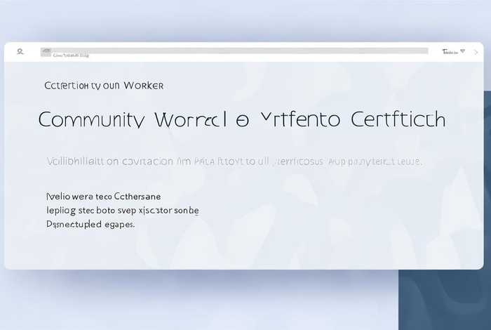 社区工作者证报考条件及时间 - 社区工作者证报考条件及时间官网