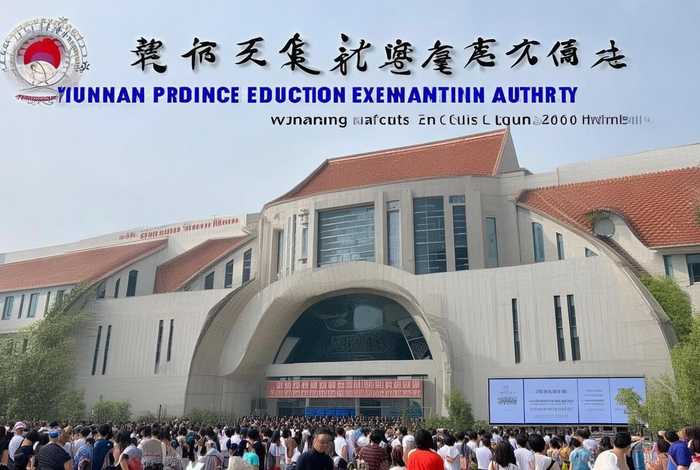 云南省招生考试工作网官站；云南省招生考试工作网官站登录