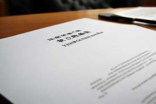 事业单位工作人员处分暂行规定(人力资源社会保障部令第18号)，人社部监察部《事业单位工作人员处分暂行规定》