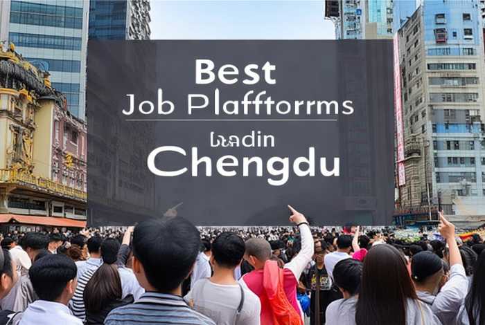 成都找工作哪个平台最靠谱（成都找工作哪个平台最好）