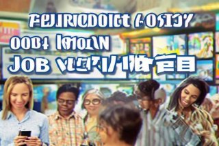 赶集网找工作可靠吗（赶集网找工作可靠吗知乎）