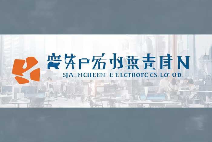 深圳 电子产品有限公司，深圳 电子产品有限公司招聘