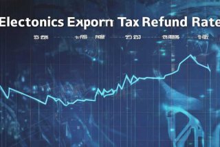 电子产品出口退税率2023年、电子产品出口退税率2023年会涨吗
