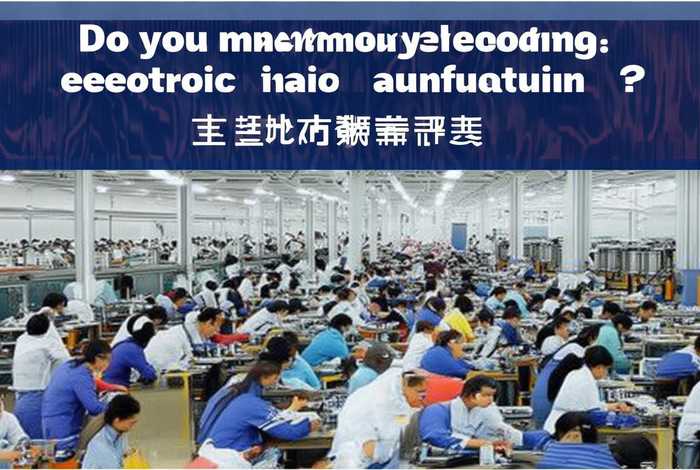 做电子产品代加工赚钱吗、做电子产品代加工赚钱吗知乎