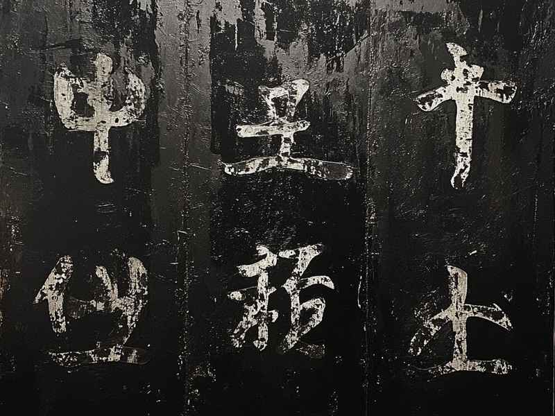 隶书的生活 隶书在生活中的运用 隶书的生活 隶书在生活中的运用