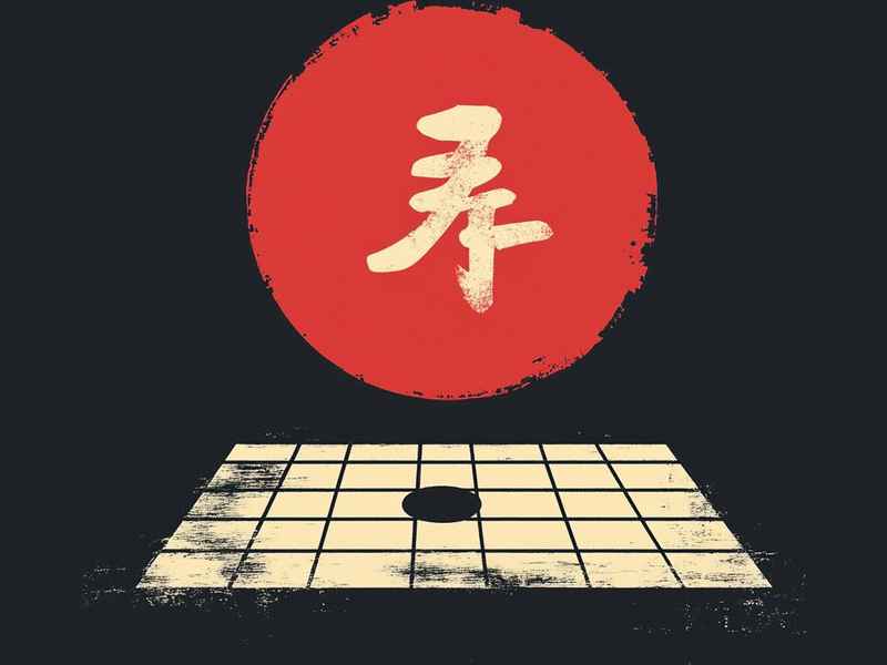 围棋生活哲学(围棋生活哲学思维导图) 围棋生活哲学(围棋生活哲学思维导图)