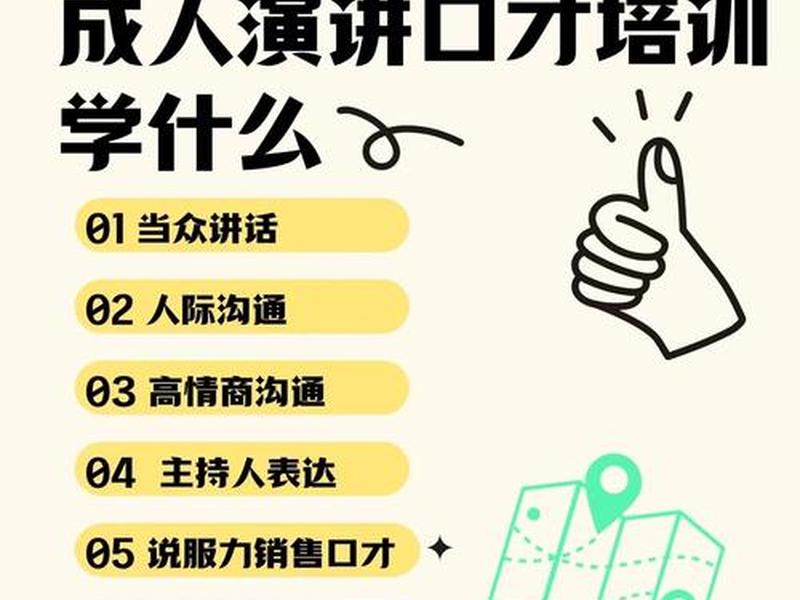 人际沟通口才培训班有必要学吗 人际沟通培训班有用吗
