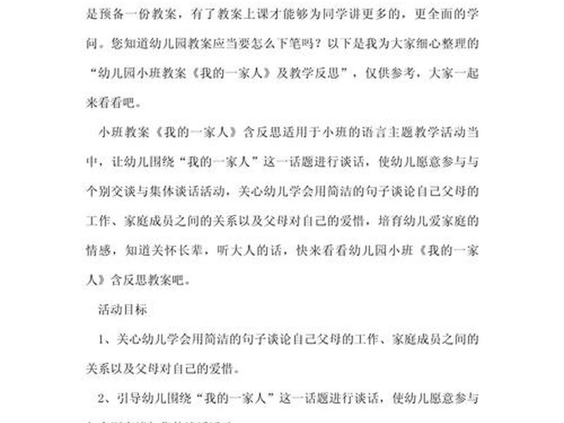 关于人际交往的亲子活动教案 关于人际交往的亲子活动教案中班 关于人际交往的亲子活动教案 关于人际交往的亲子活动教案中班