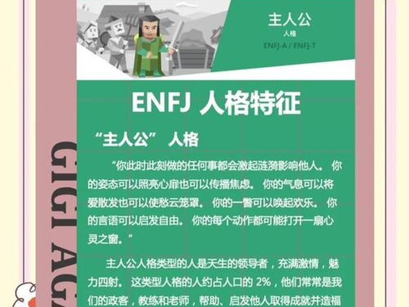 enfj人格类型分析(enfj型人格典型代表) enfj人格类型分析(enfj型人格典型代表)