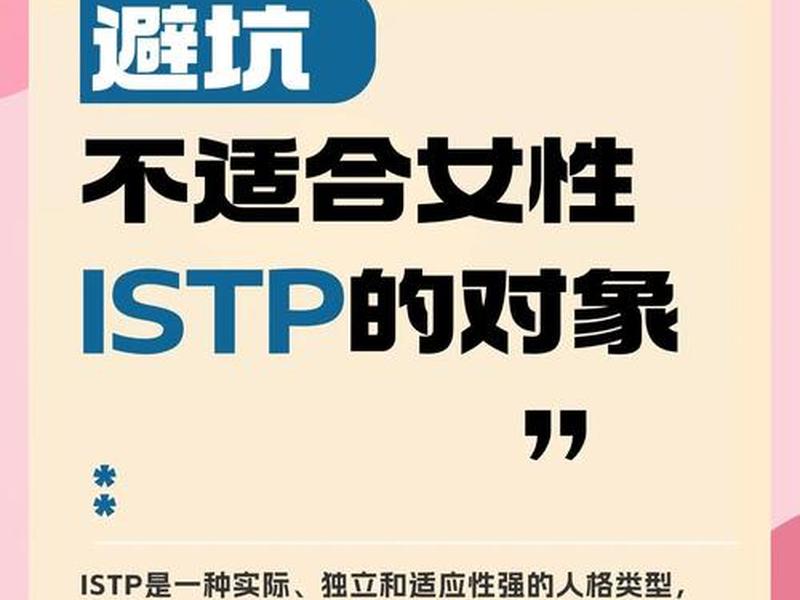 istp型人格女生和哪类男生、istp型人格女生和哪类男生最配 istp型人格女生和哪类男生、istp型人格女生和哪类男生最配
