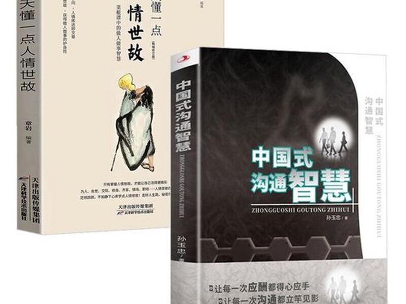 不会处人际关系不懂人情世故的书 - 不会处人际关系,不懂人情世故 不会处人际关系不懂人情世故的书 - 不会处人际关系,不懂人情世故